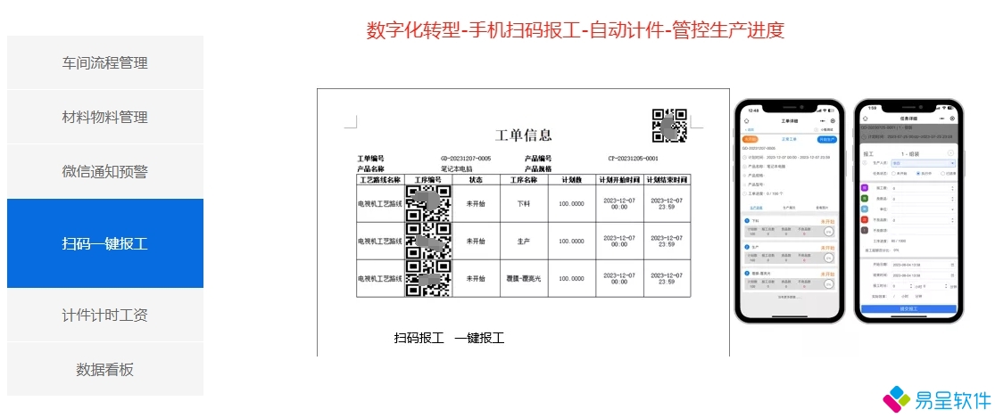 1760325488562321.png 扫码报工6.png